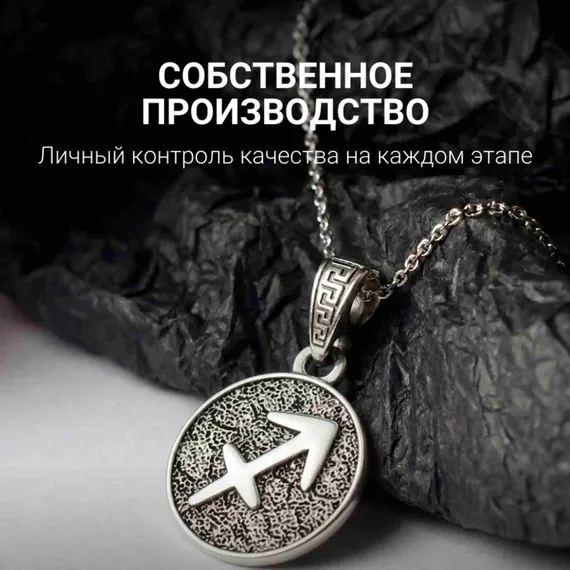 Стрелец Знак зодиака - кулон серебро, фото 10