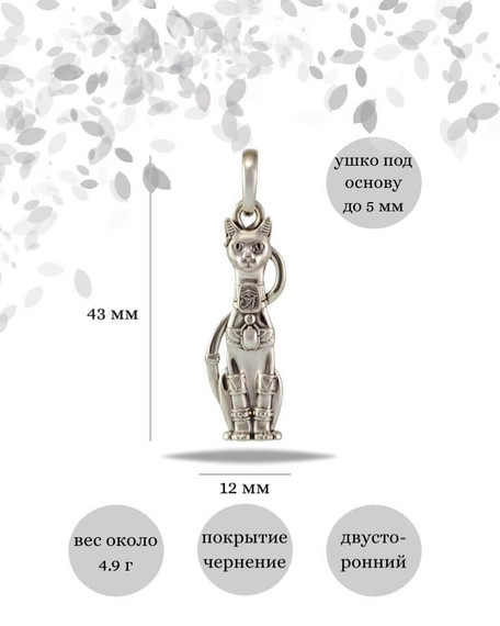 Подвеска «Кошка Бастет» из серебра, инфографика с размерами
