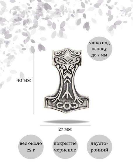 Подвеска Молот Тора большой из серебра 925 пробы, фото с инфографикой размеров
