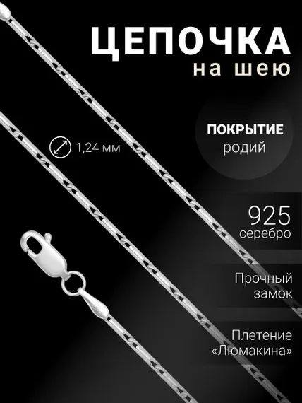 Цепочка на шею из серебра Люмакина круглая, вид 1