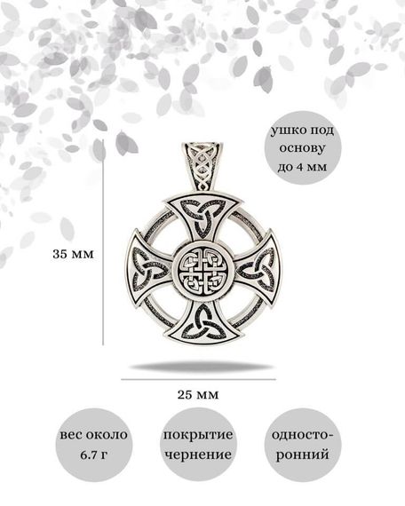 Подвеска Крест Кельтов из серебра 925 пробы, фото с инфографикой размеров