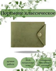 Портмоне классическое зеленый нубук 05069