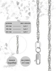 Цепочка на шею из серебра Сингапур