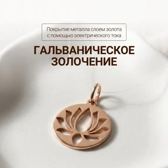 Подвеска Лотос в круге - кулон из серебра 925 с позолотой, фото 6