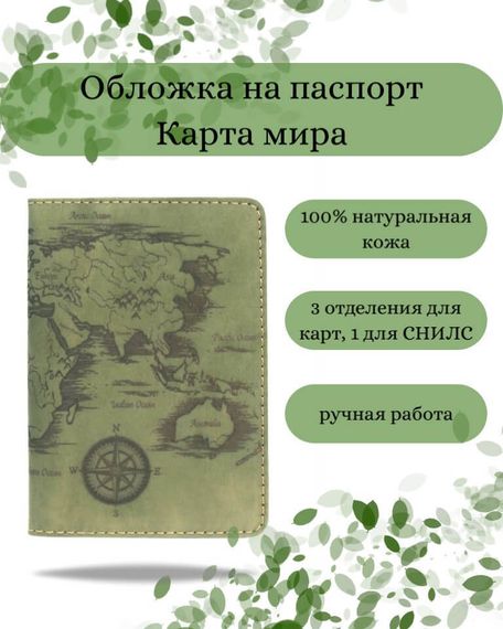 Фото обложка для паспорта в виде карты из зеленого нубука Инфографика