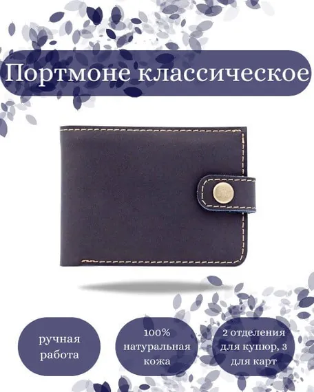 Фото функционального портмоне классического из синей кожи коала Инфографика