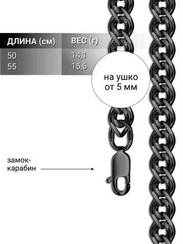 Цепочка на шею с черными родием из серебра - Нонна