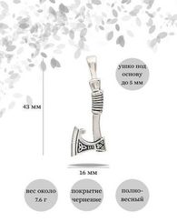 Секира Перуна подвеска из серебра