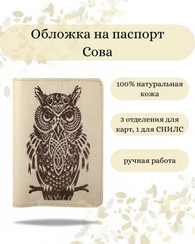 Обложка Мудрая сова молочная