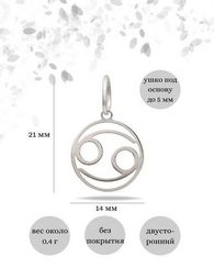 Подвеска Знак зодиака Рак из серебра