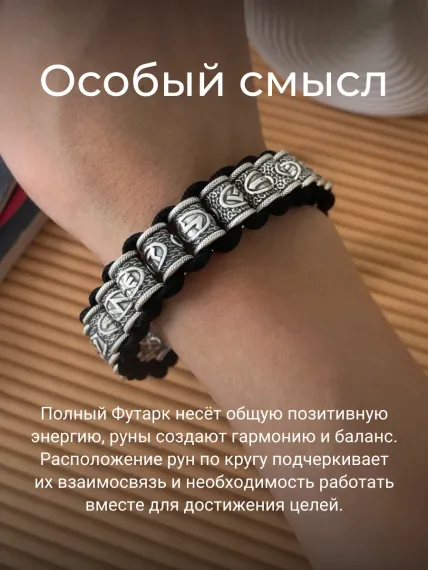 Браслет со скандинавскими рунами из мельхиора на паракорде, живое фото 2