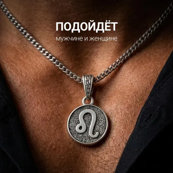 Лев Знак зодиака - кулон серебро, фото 9