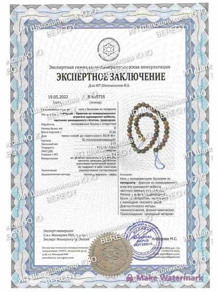 Браслет из камней петерсита тёмного, заключение