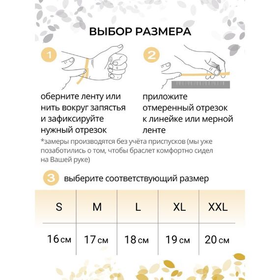 Выбор размера браслета - Инструкция