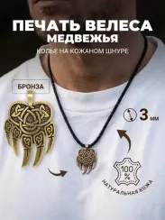 Колье на шею с подвеской Печать Велеса на шнуре-гайтане 5 мм из бронзы