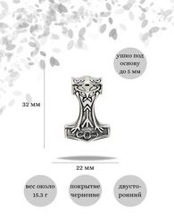 Подвеска Молот Тора малый из серебра