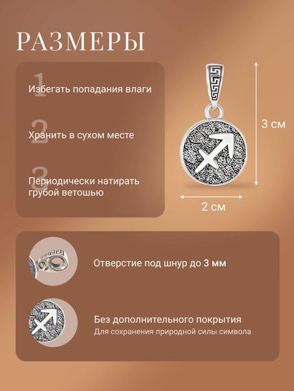 Подвеска Знак зодиака Стрелец из серебра 925 пробы, фото с инфографикой размеров