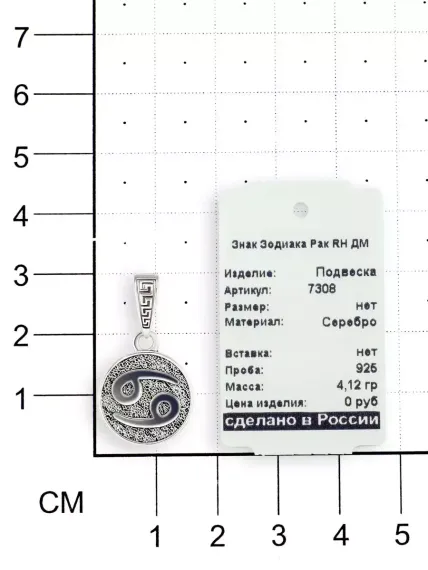 Фото кулона Рак знак зодиака из серебра, вид на размерной сетке.