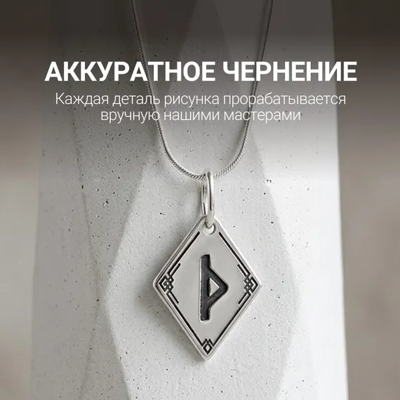 Подвеска Руна Турисаз - кулон из серебра 925, фото 7