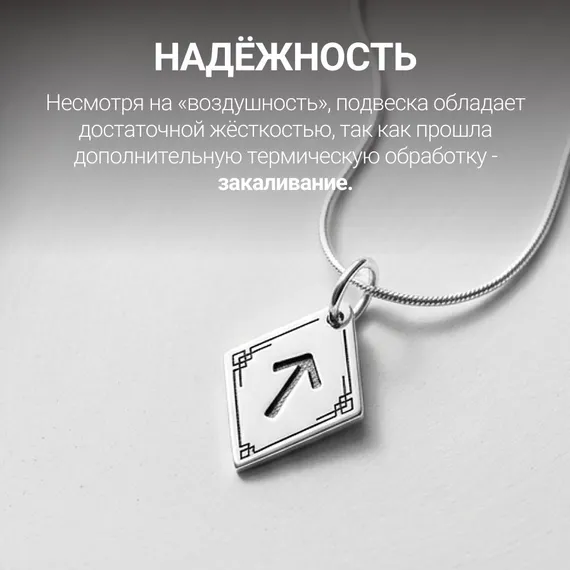 Подвеска Руна Тейваз - кулон из серебра 925, фото 5