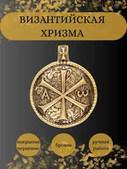 Хризма Византийская кулон