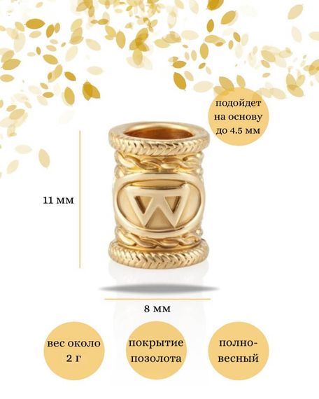 Шарм «Руна Беркана» из серебра с позолотой, инфографика с размерами