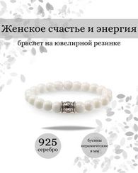 Браслет из керамических бусин и руна Ансуз - Женское счастье и энергия