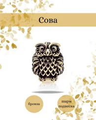 Шарм подвеска Совёнок