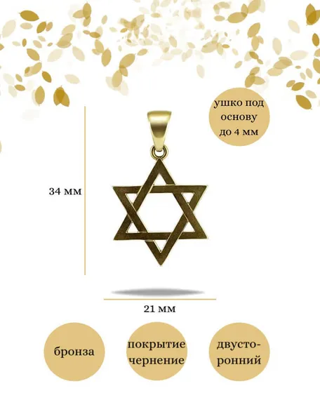 Звезда Давида подвеска