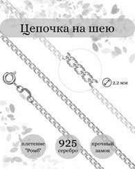 Цепочка на шею из серебра Ромб двойной