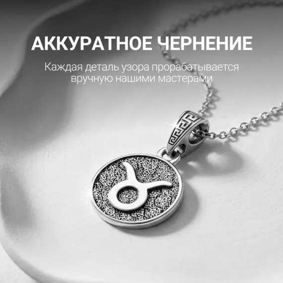 Телец знак зодиака кулон серебро, фото 8