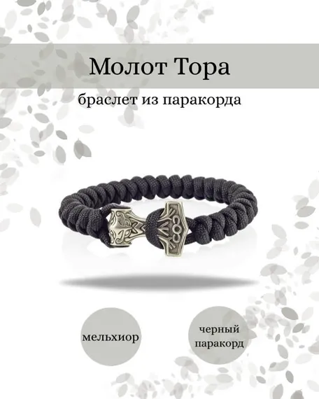 Браслет Thor's hammer - strength and might