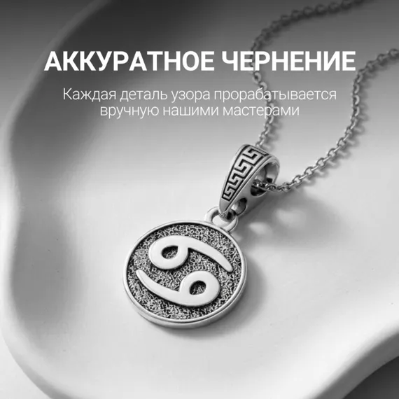 Рак Знак зодиака - кулон серебро, фото 7