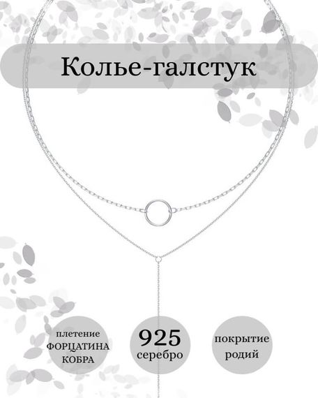 Фото колье на шею форцатина кобра серебро 9263 инфографика