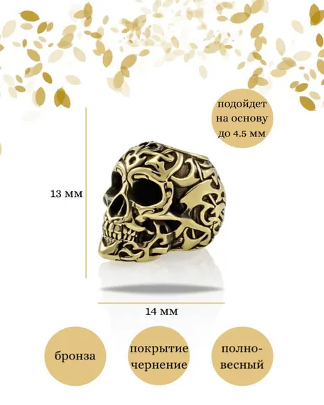 Шарм Череп Полинезия из бронзы, фото с инфографикой размеров