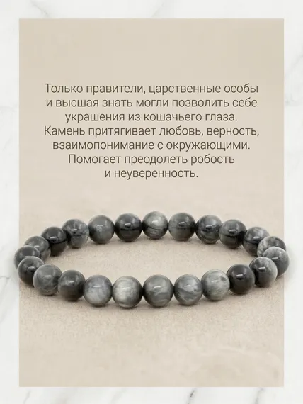 Браслет из камней кошачьего глаза, фото 4