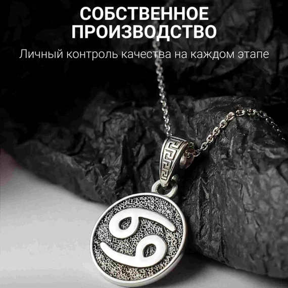 Рак Знак зодиака - кулон серебро, фото 10