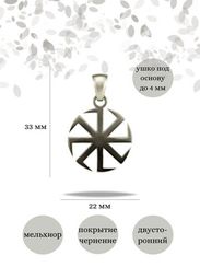 Славянский символ Коловрат мельхиор