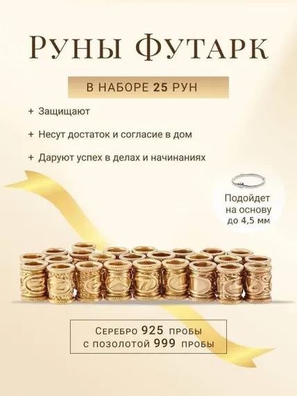 Набор рун из серебра