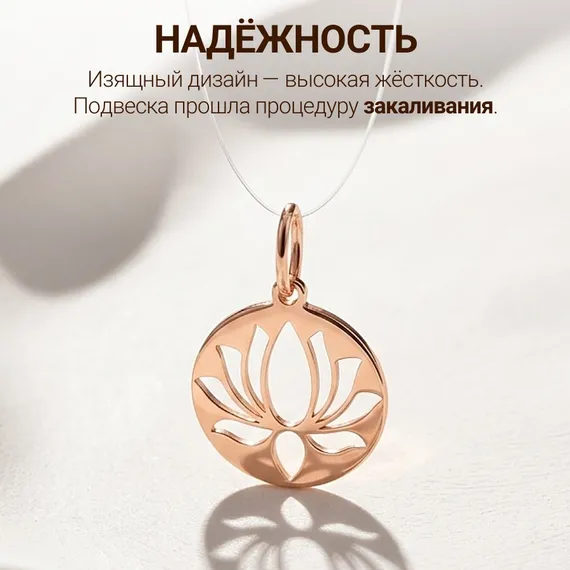 Подвеска Лотос в круге - кулон из серебра 925 с позолотой, фото 5