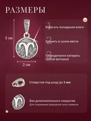 Овен Знак зодиака - кулон серебро