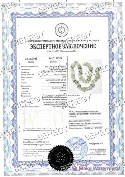 Браслет из натуральных камней пренита и яшмы зелёной, заключение 2