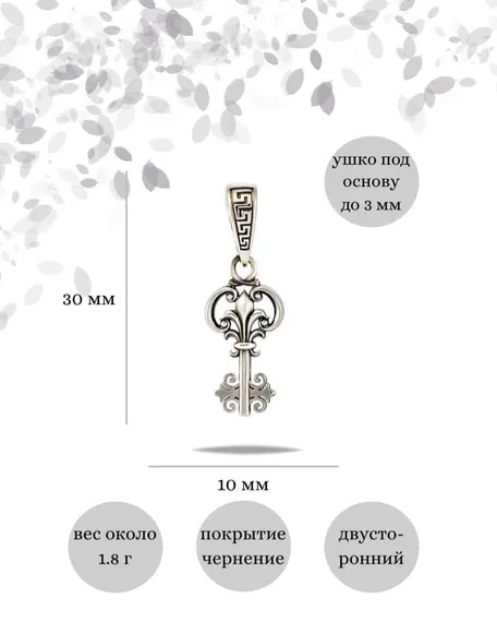 Подвеска Ключик из серебра 925 пробы, фото с инфографикой размеров