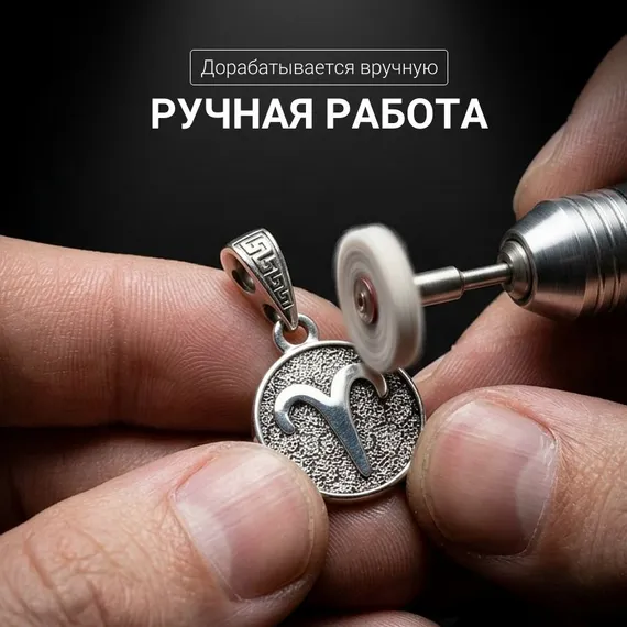 Овен Знак зодиака - кулон серебро, фото 3