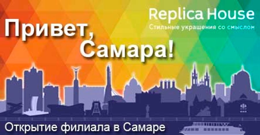 Открыто представительство в Самаре