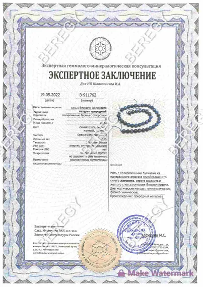 Браслет из бусин лазурита