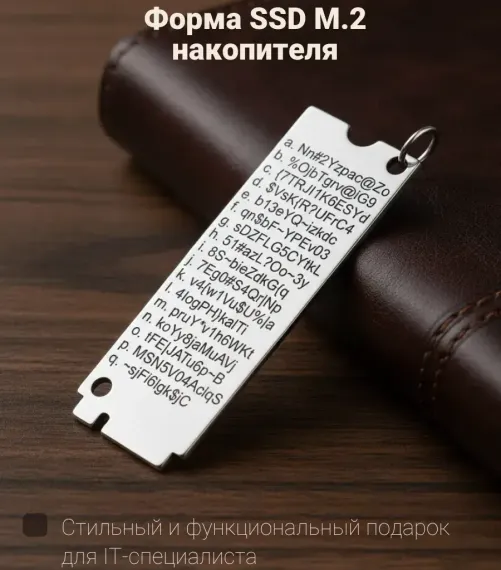 Брелок Passwords Storage из серебра, фото на блокноте.