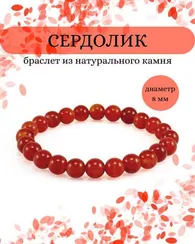 Браслет из бусин сердолика