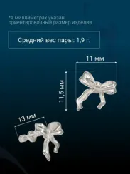 Серьги-пусеты Бантик асимметричный из серебра 925 пробы