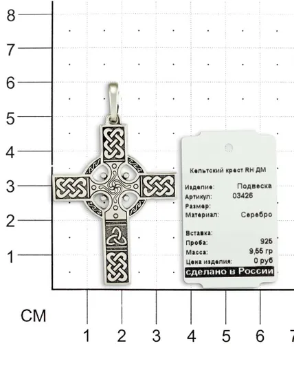Подвеска Кельтский крест из серебра 925 пробы, фото на размерной сетке